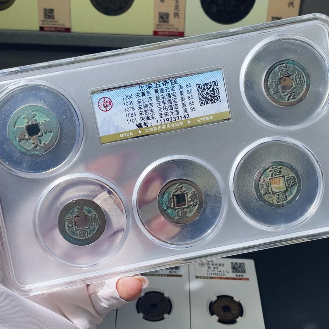 铜小瑶，福利品北宋五帝钱，发顺丰