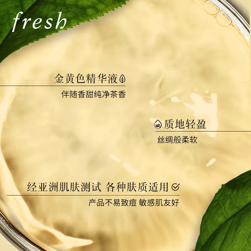 【官方正品】Fresh馥蕾诗红茶酵母酵萃精华水红茶紧致提拉睡眠面膜