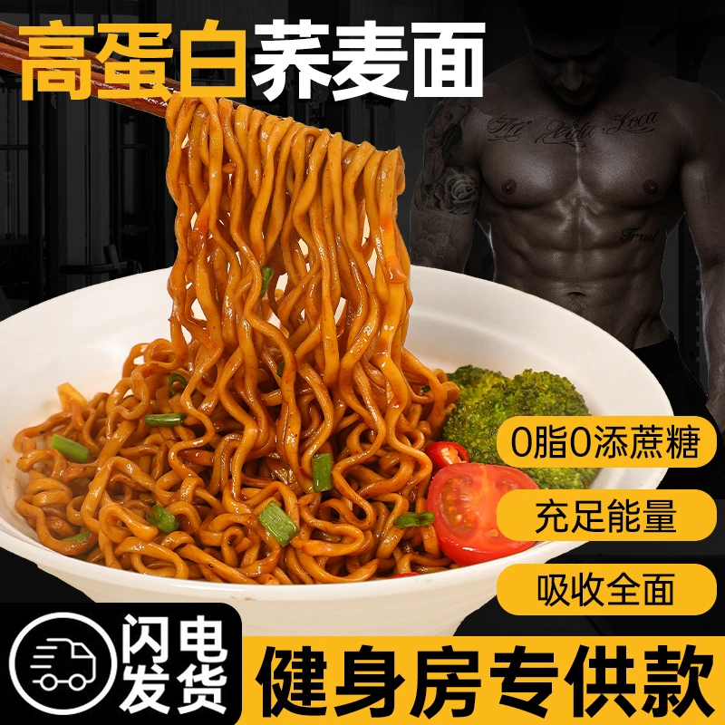 健身代餐主食品荞麦面0脂肪零食适合非减脂期官方旗舰店非增肌