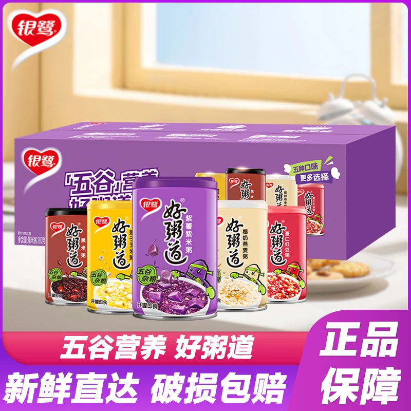 新日期银鹭好粥道280g*12罐整箱燕麦黑米紫薯代餐营养学生速食粥