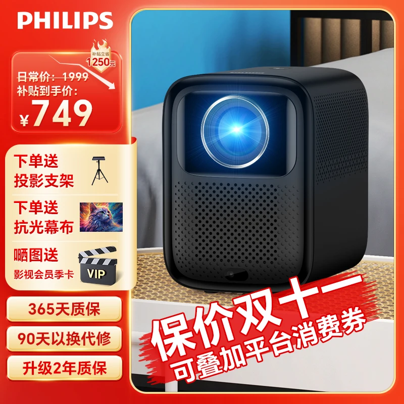 飞利浦125智能家用投影仪客厅卧室大屏投影机手机投屏超高清无线