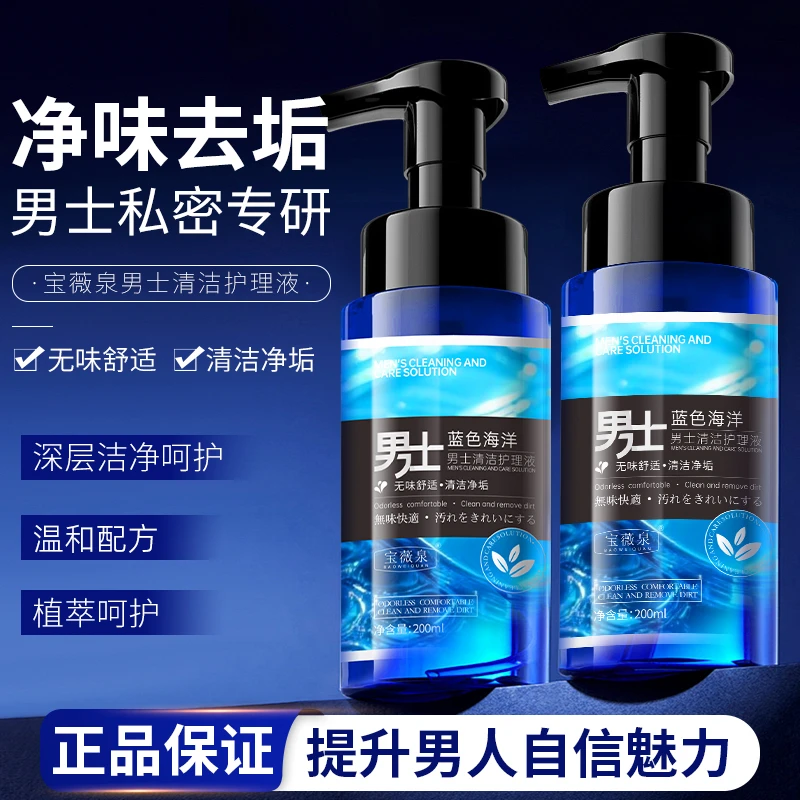 男士私处护理液日常私密清洁泡沫慕斯洗护液清新味道正品