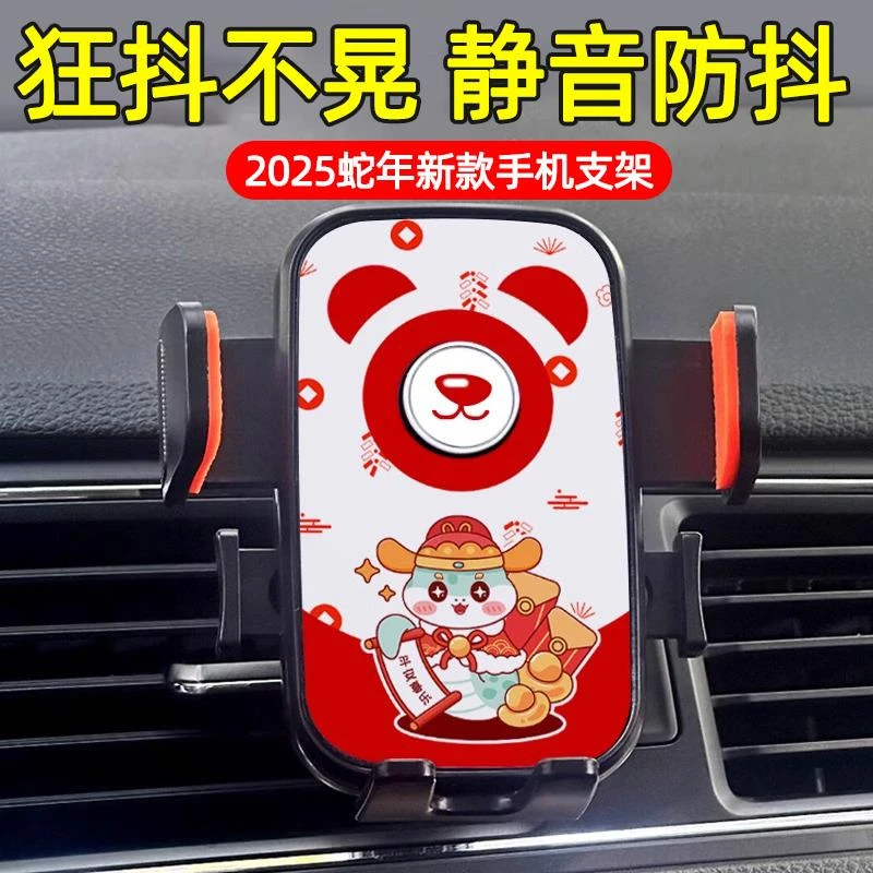 2025蛇年车载手机支架汽车导航专用支架汽车出风口仪表台吸盘通用
