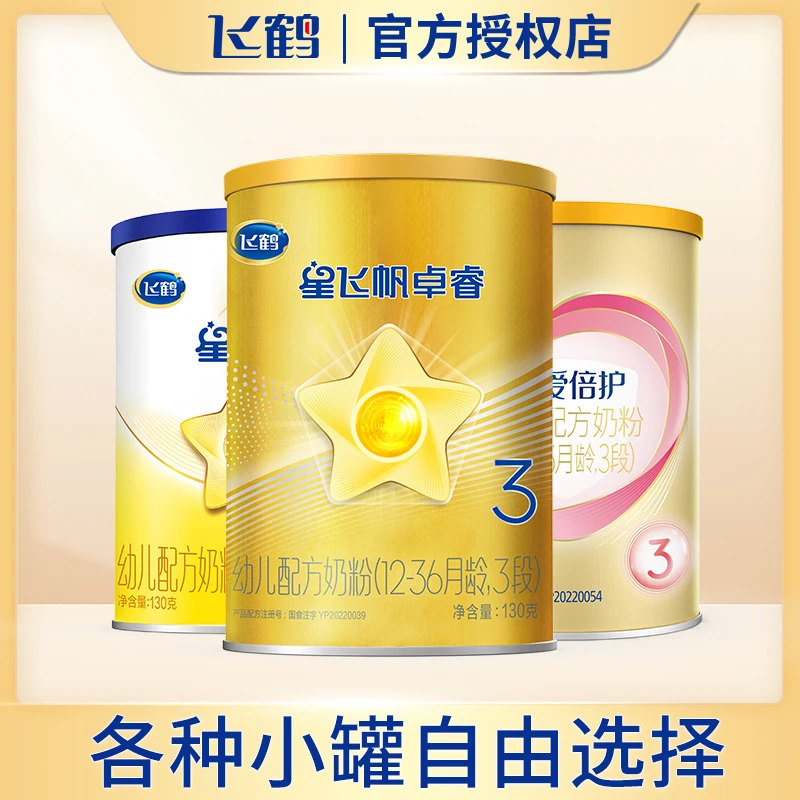 【0元试喝】飞鹤奶粉1/2/3段小罐卓睿/A2/星飞帆/倍护/星萃试喝装