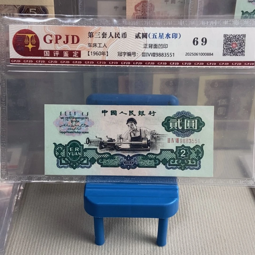 五星车工一张尾号3551保真