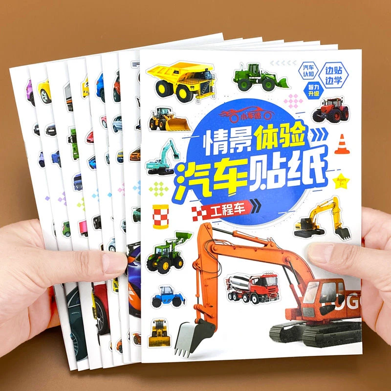 贴纸书儿童男孩工程车交通工具汽车迷贴画 画专注力益智玩具生日
