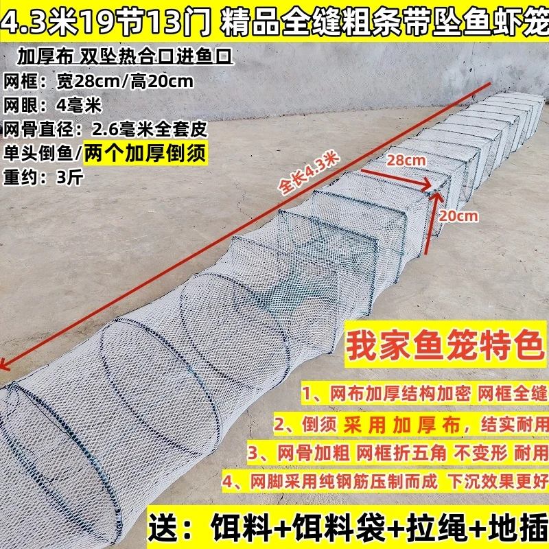 【4.3米19节13门白色海水色热合口户外精品带坠泥鳅黄鳝生态鱼虾笼