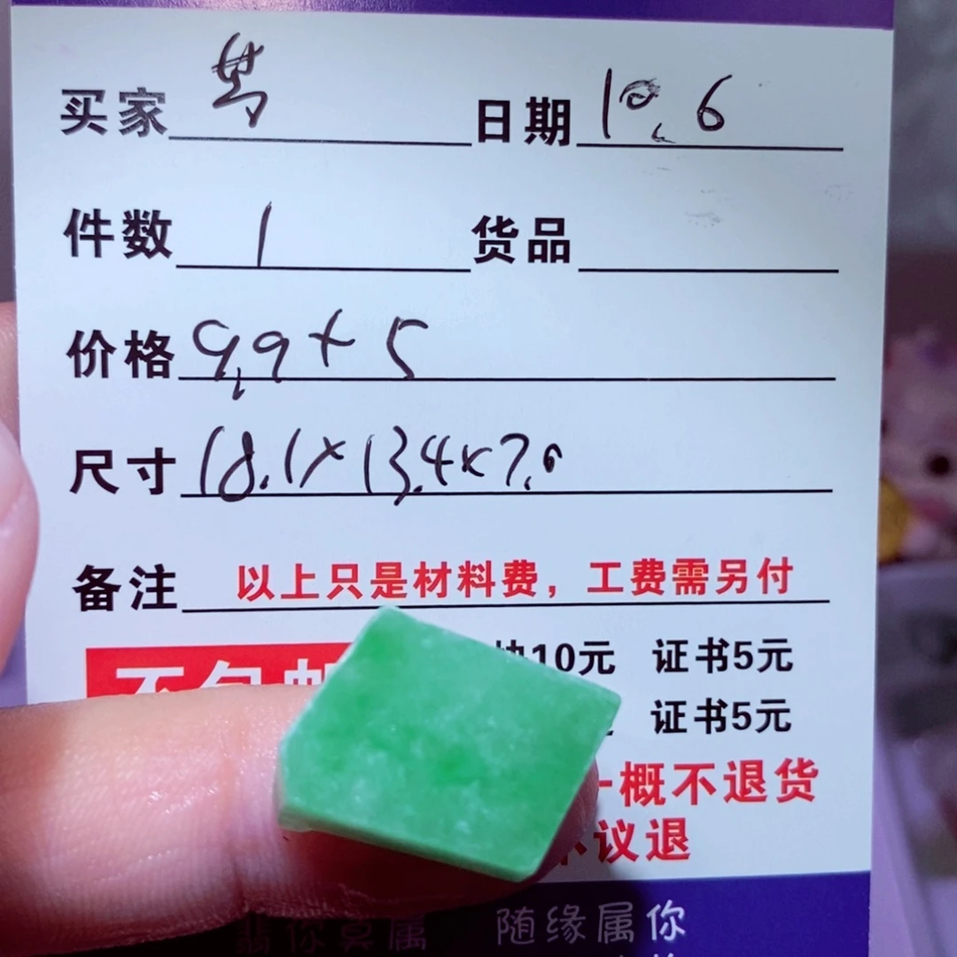 芳***子定制翡翠未镶嵌缅甸天然a货翡翠