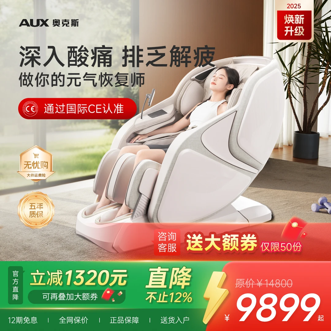 AUX/奥克斯S870全身零重力腿部按摩臀部按摩按摩椅全自动豪华舱