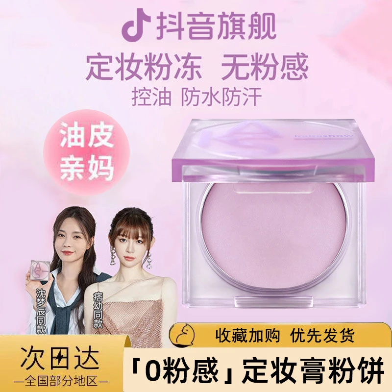 ZEAESE滋定妆膏无粉感色粉饼粉冻持久控油定妆蜜粉防水细腻散粉女