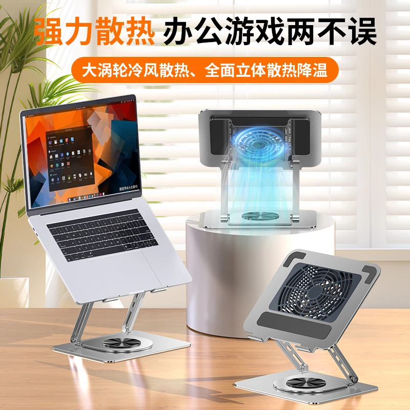 笔记本支架笔记本散热支架360°旋转增高涡轮散热风扇电脑支架