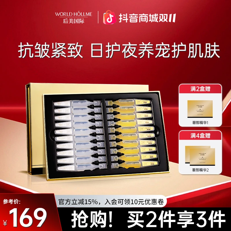 后美国际眼部抗皱精华液礼盒紧致淡纹滋润保湿美肌护肤品次抛精华