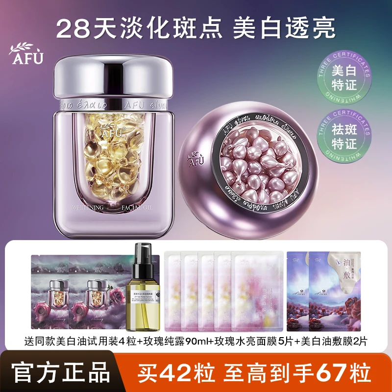 AFU/阿芙极光玫瑰美白亮肤精华油美白淡斑补水保湿修护焕亮精华女