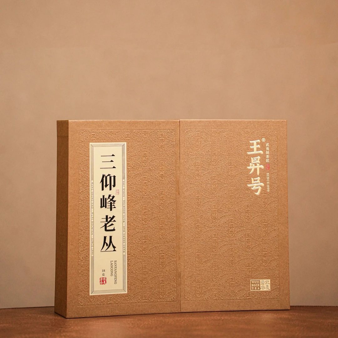 【王昇号】 三仰峰老丛 礼盒武夷岩茶送礼高货
