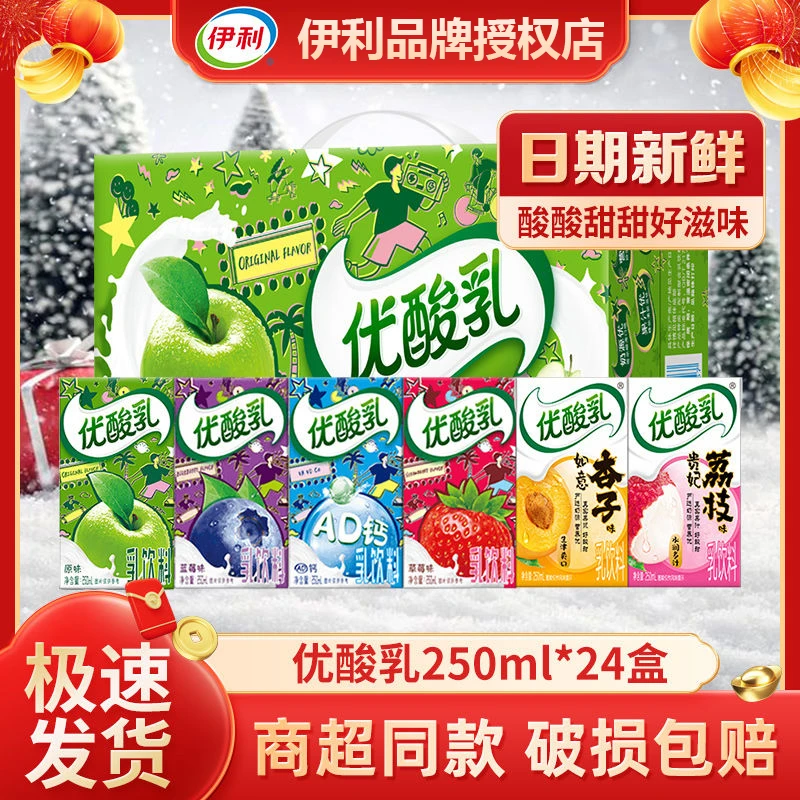 2月产伊利优酸乳原味荔枝草莓250ml*24盒整箱混合口味囤货送礼