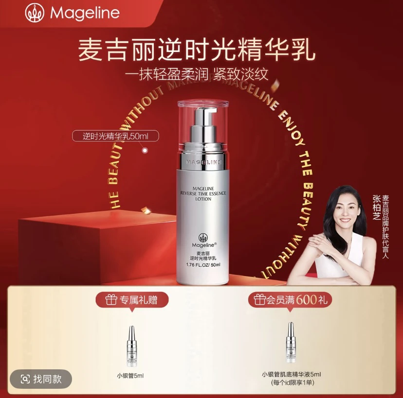 麦吉丽 逆时光精华乳50ml 紧致抗皱水润