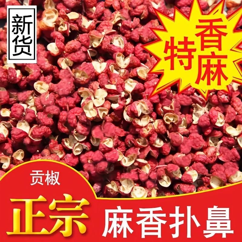 大红袍花椒无硫足干调味香料500g花椒四川特麻