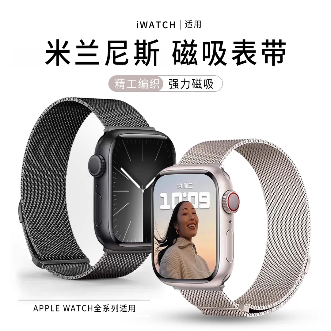 适用苹果手表S10米兰尼斯表带iwatchS9/8/7磁吸apple男女款ultra3