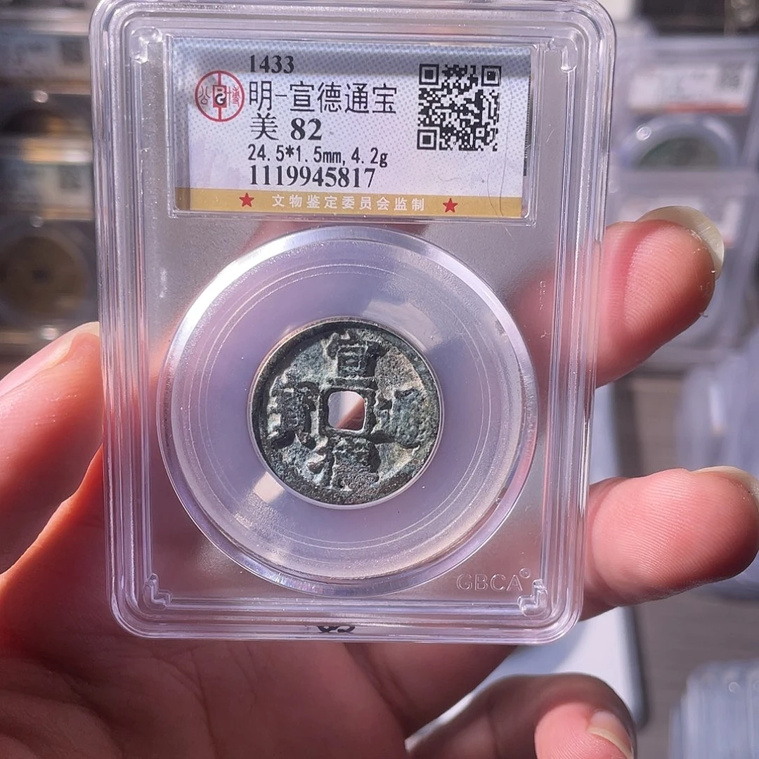铜CD评级封装盒子币一个5817