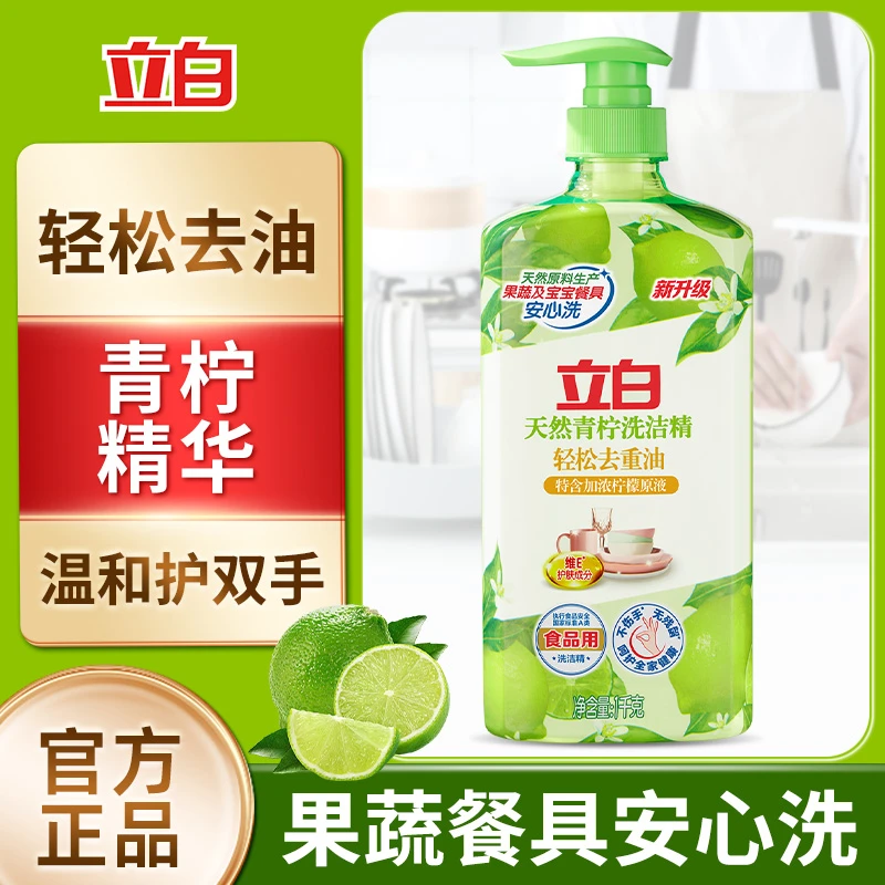 立白天然青柠洗洁精果蔬净A类食品用维E护肤去重油不伤手