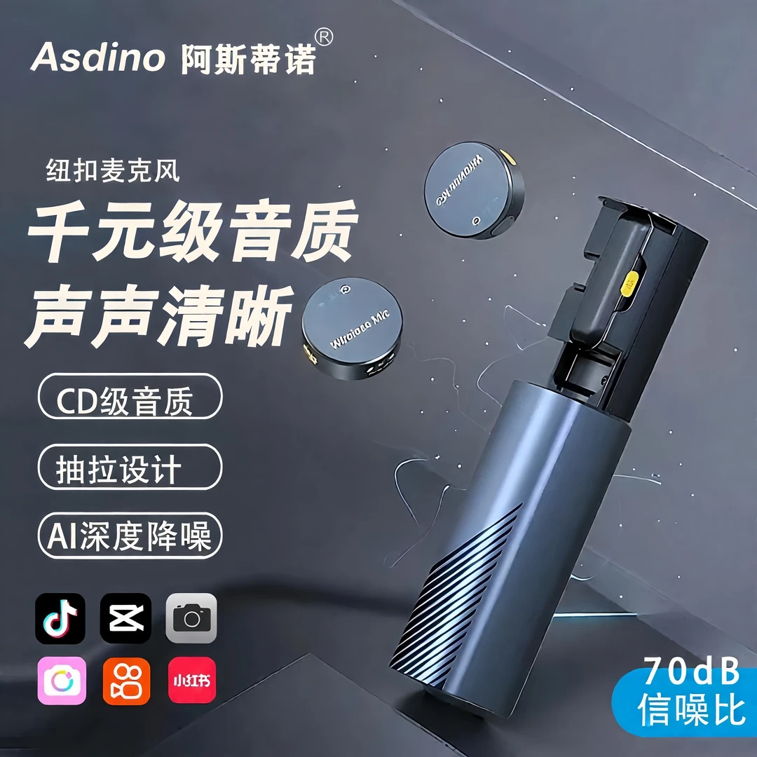 阿斯蒂诺纽扣麦克风无线夹领式收音降噪专业录音拍视频设备