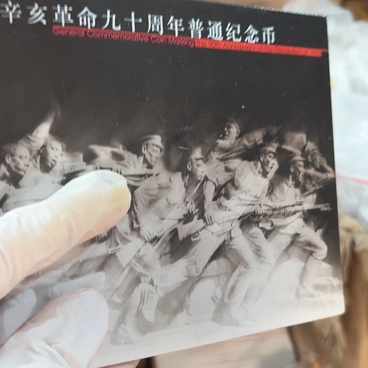 其他普通金属辛亥90年卡册