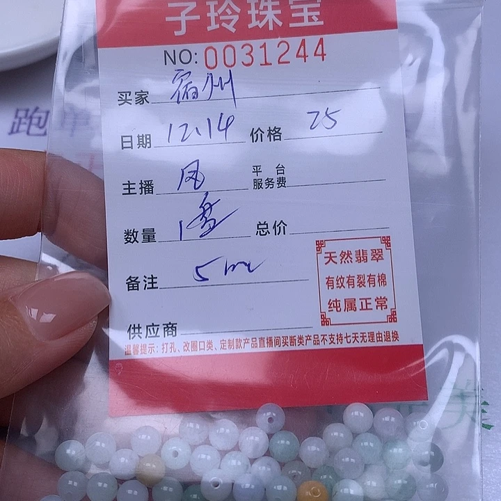 宿***司翡翠散珠珠子。