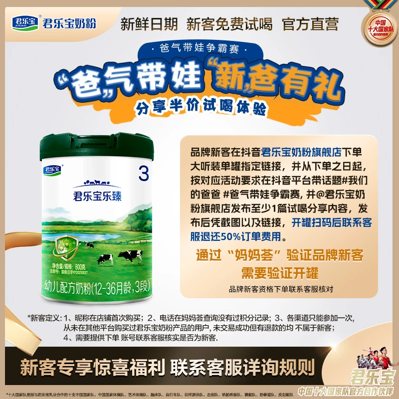 【“爸”气带娃】君乐宝奶粉乐臻官旗店2/3段800g新国标幼儿配方奶粉