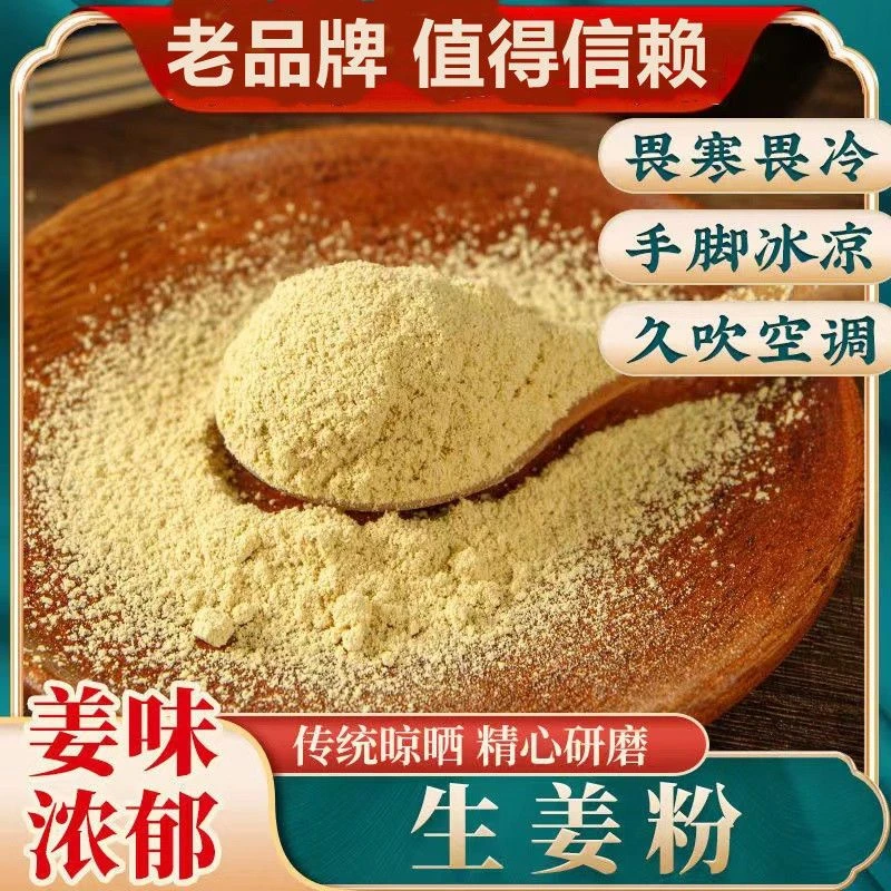 【拍一发三】生姜粉调料姜粉可泡脚驱寒姜茶姜饼屋烘焙干姜茶冲饮D
