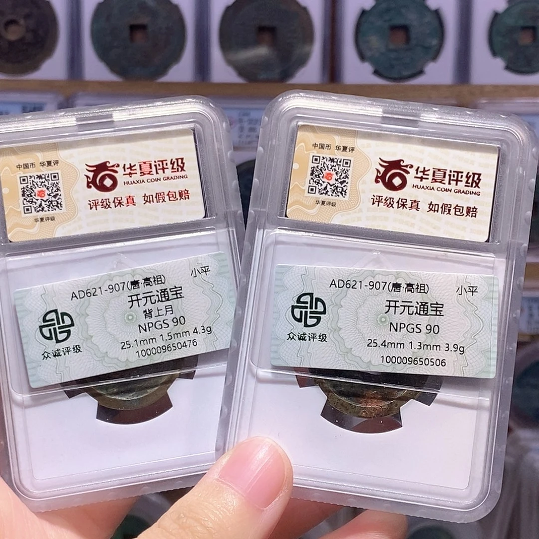 黄***飞铜开元背月 双评级 众诚90分 华夏84分6894、2726
