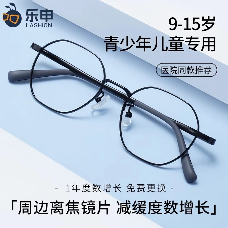 青少年儿童专用近视眼镜框男女学生可配度数配离焦防控散光眼睛架
