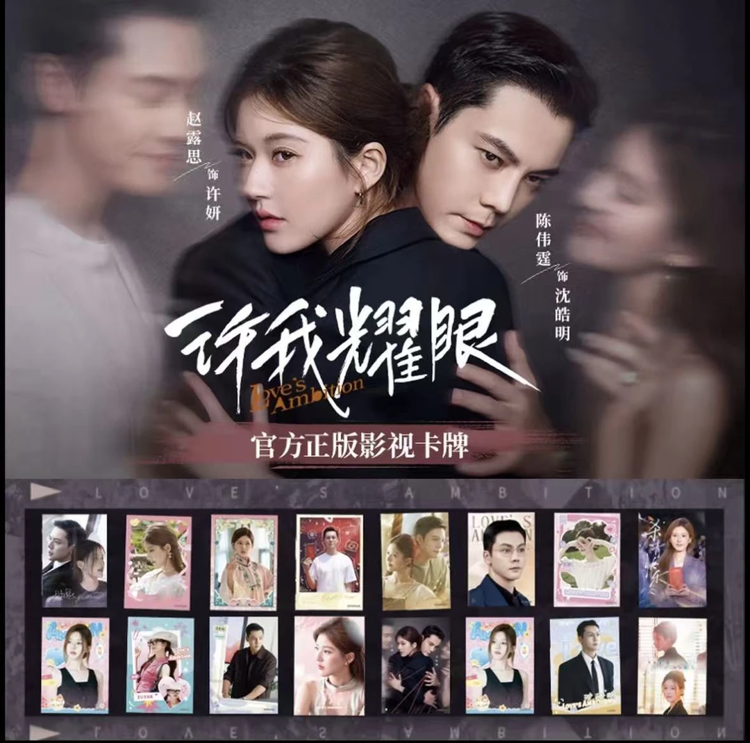 推推《许我耀眼》Hitcard官方影视纪念潮玩盲盒 直播代拆