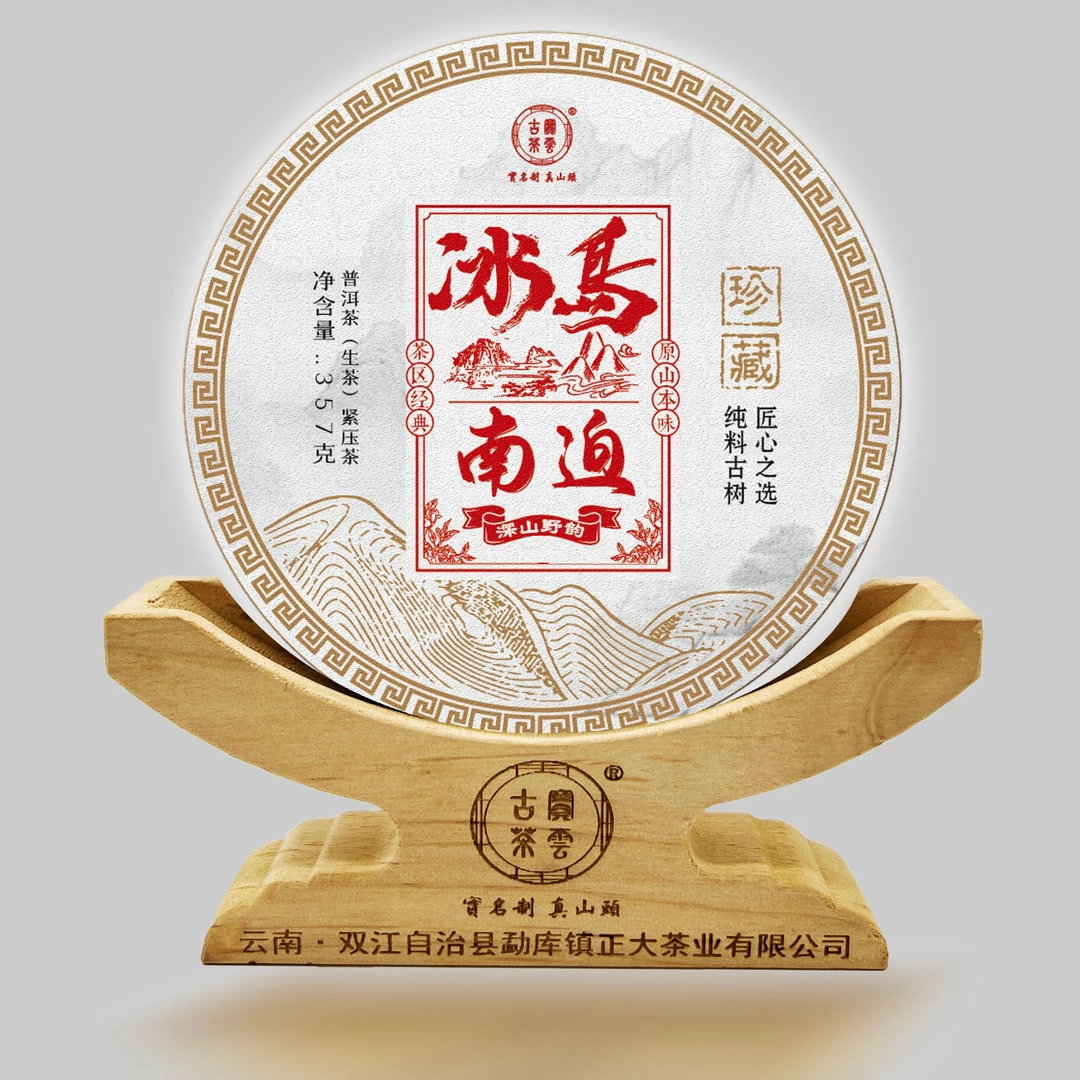 2023冰岛南迫头春 普洱茶（生茶）357g