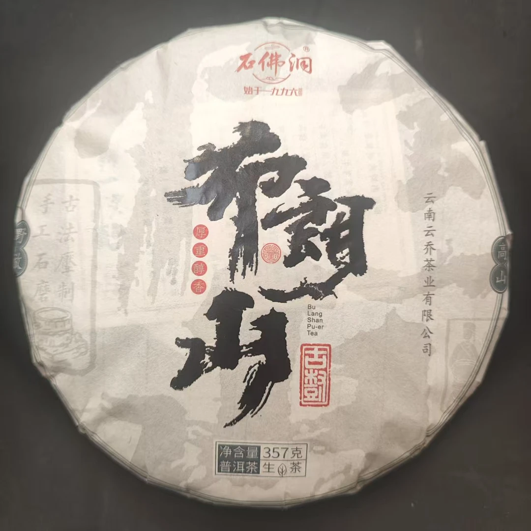 2025年布朗山生茶 古树春茶普洱茶生茶357g/饼   拍5发6