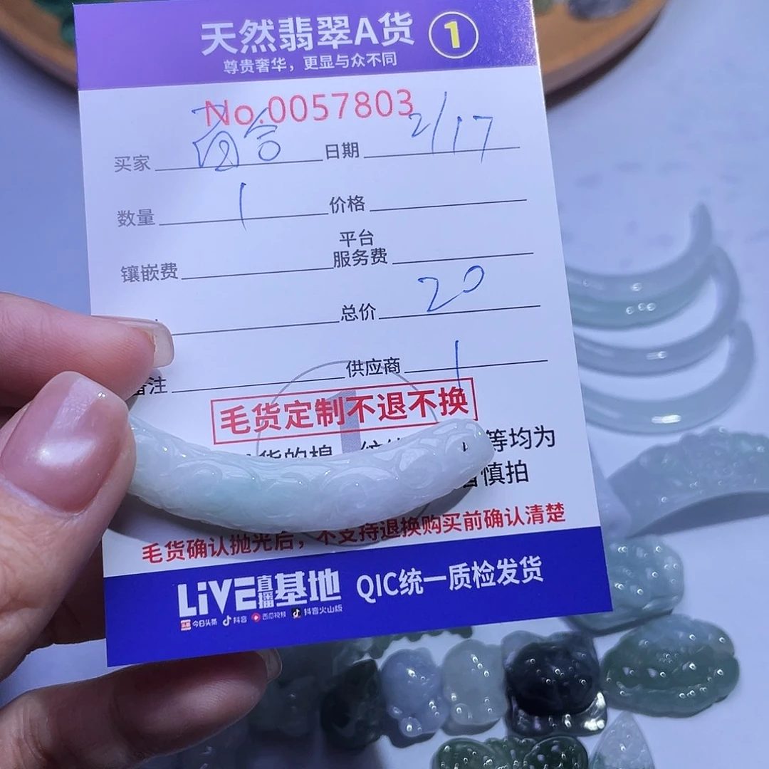 翡翠颈饰未镶嵌8****姐