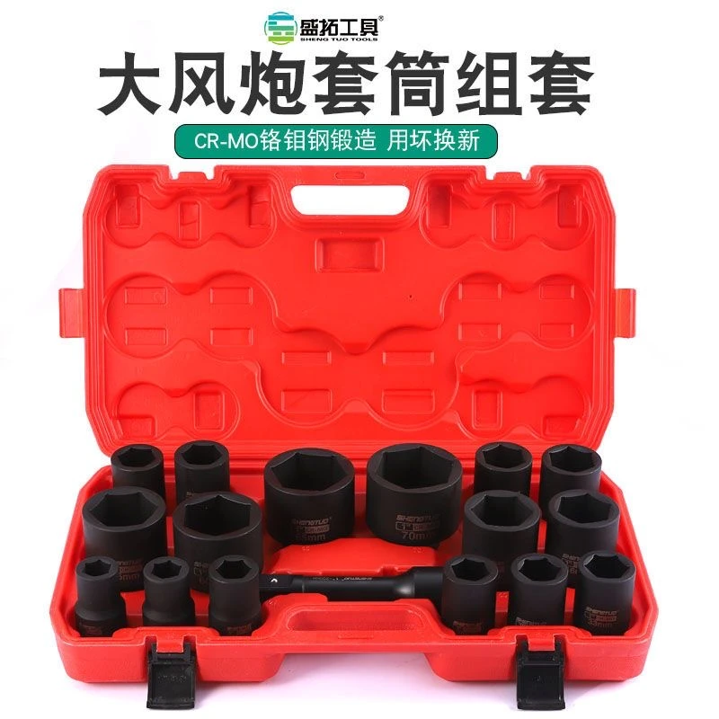 17件重型大风炮套筒组套1寸 加厚套筒套装