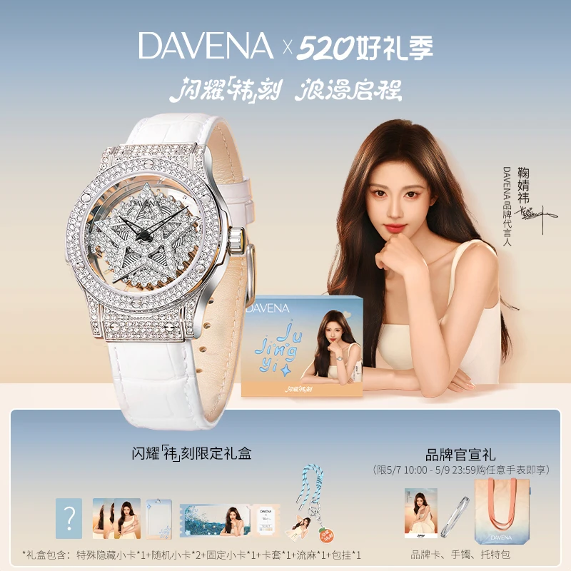 【鞠婧祎同款】DAVENA蒂玮娜五芒星手表女款轻奢满天星腕表送女友