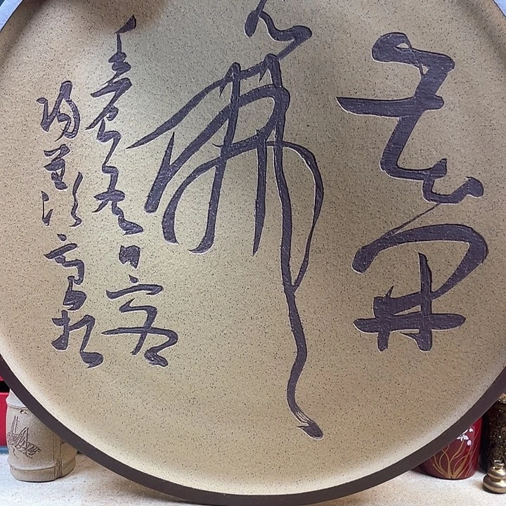 紫砂茶杯紫砂书法赏盘微瑕