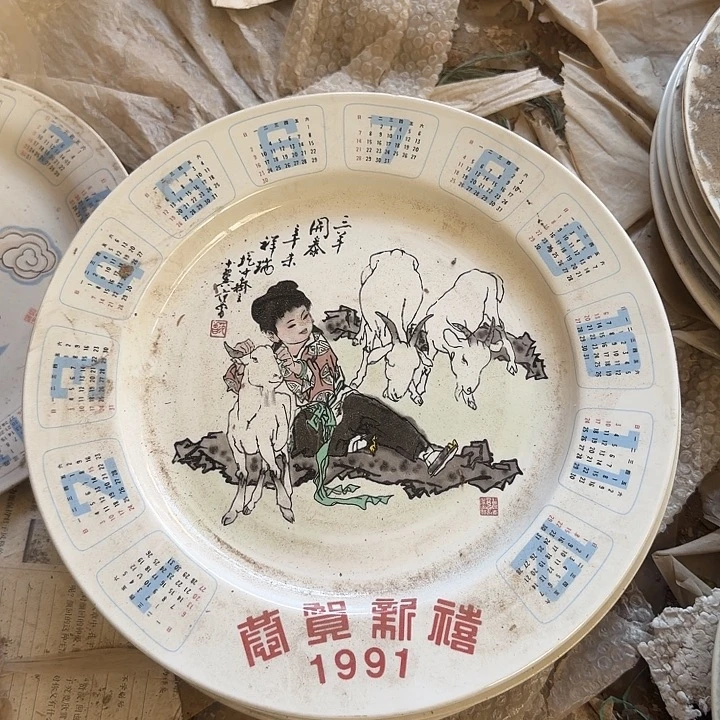 库存微瑕1991日历