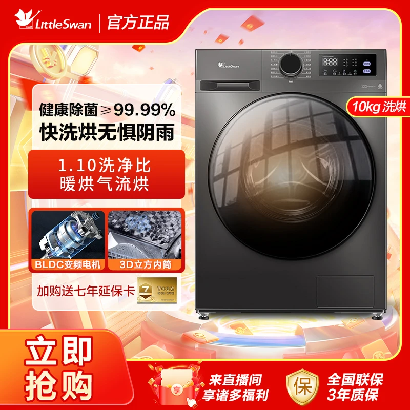 【25年国补洗烘脱】小天鹅加大内筒10kg全自动滚筒洗衣机098