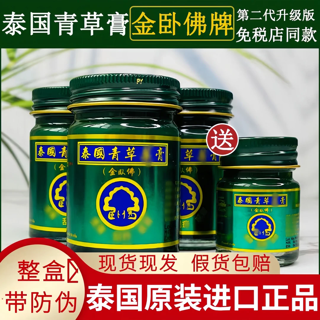 泰国金卧佛牌青草膏蚊虫叮咬止痒清凉提神醒脑蚊虫叮咬止痒膏泰版
