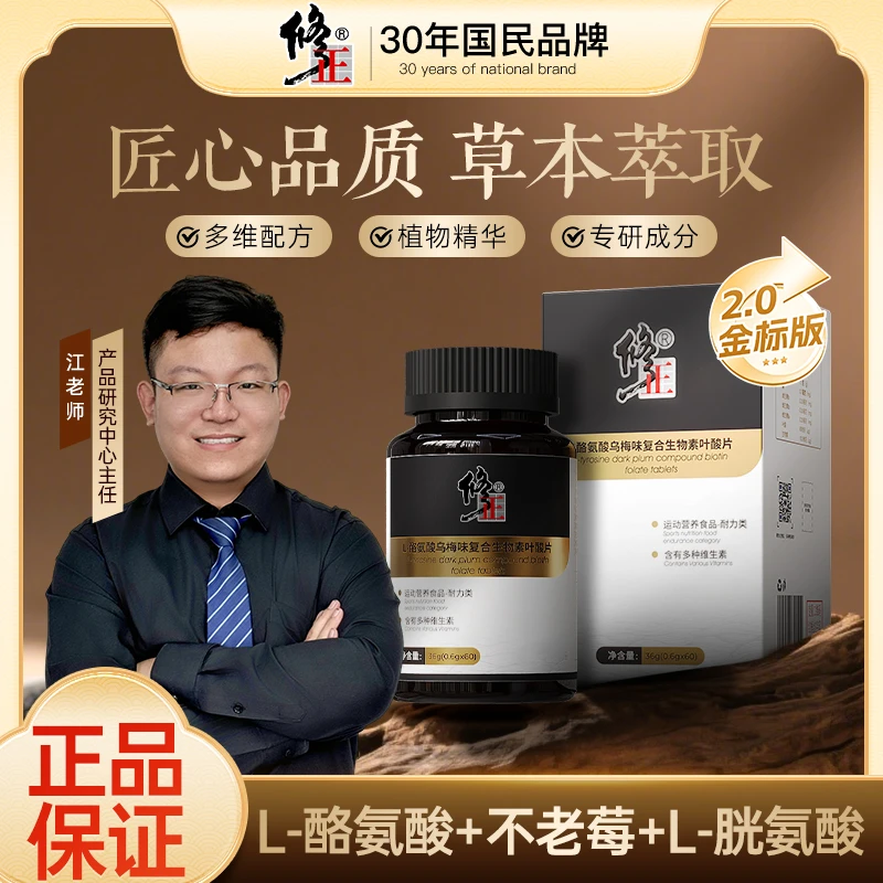 【金标2.0升级版】修正X江哥联合升级L-酪氨酸复合生物素 CS-01