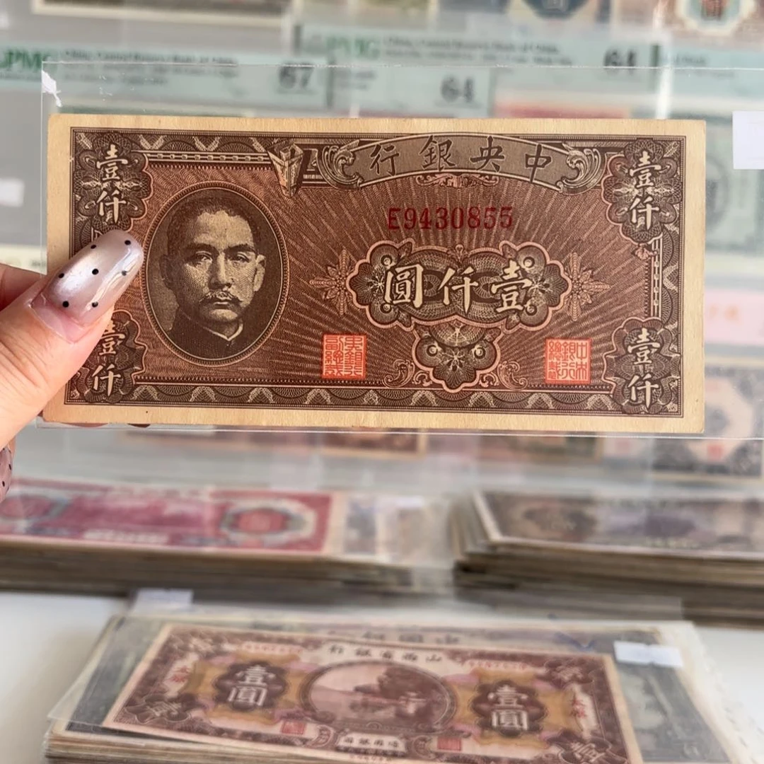 中央银行壹仟圆9430855   九八品直板