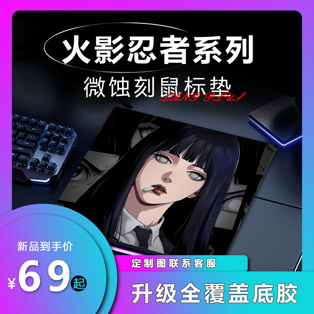 【浪S-火影忍者】定制微蚀刻钢化玻璃鼠标垫电竞游戏细面丝滑磨砂
