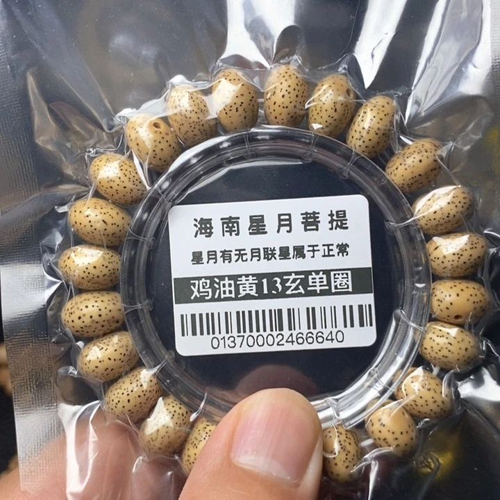 星月菩提手串13左右 0137