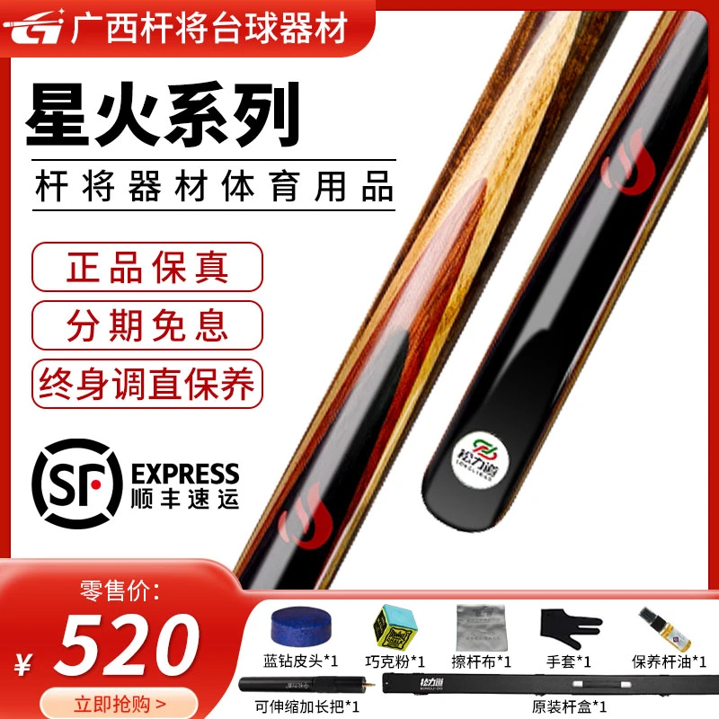 松力道星火X1高品质小头中式黑八台球杆斯诺克桌球杆