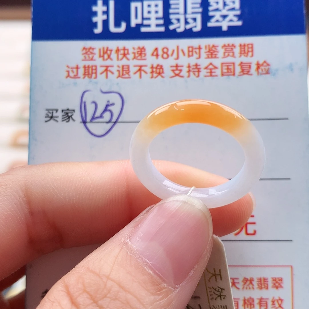 未镶嵌戒指翡翠13号