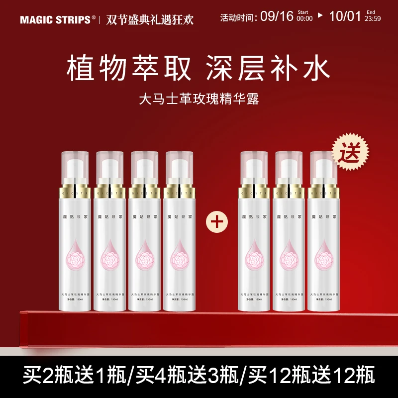 魔贴世家大马士革玫瑰精华露