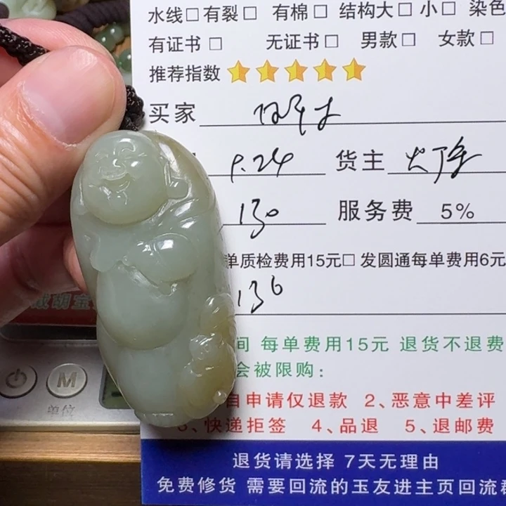 任***生未镶嵌和田玉挂件
