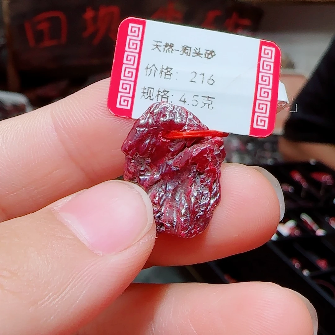 倍***书天然辰砂狗头砂吊坠28
